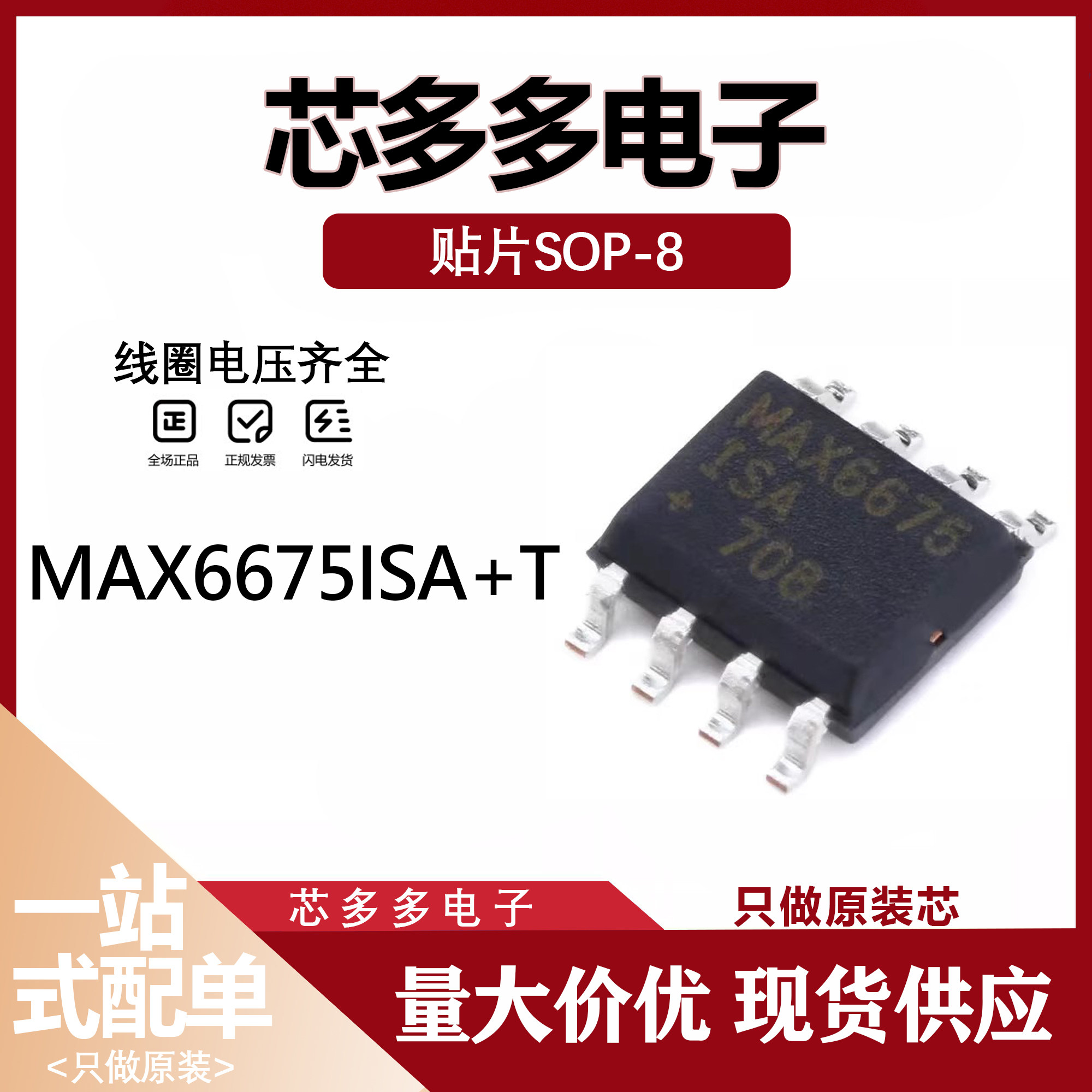 MAX6675ISA+T 贴片SOP8 温度至数字转换器SPI芯片MAX6675 原装