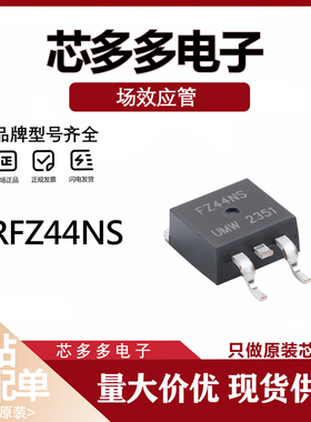 IRFZ44NS 原装正品 TO-263 60V/50A N沟道,场效应管(MOSFET)