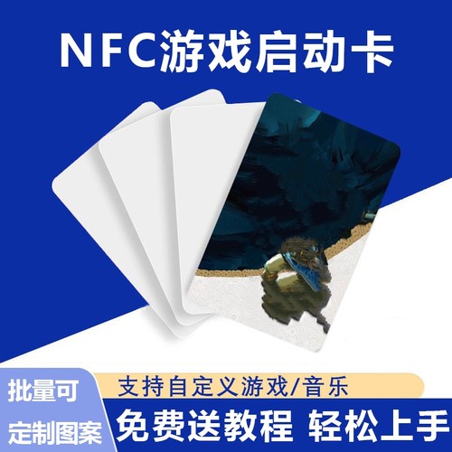 自定义DIY游戏音乐APP智能启动卡