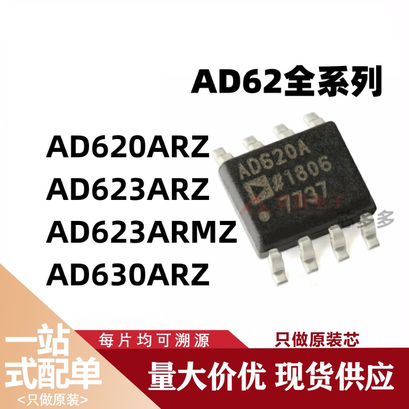 AD620ARZ AD623ARZ AD623ARMZ AD630ARZ-REEL7贴片SOP8芯片原装