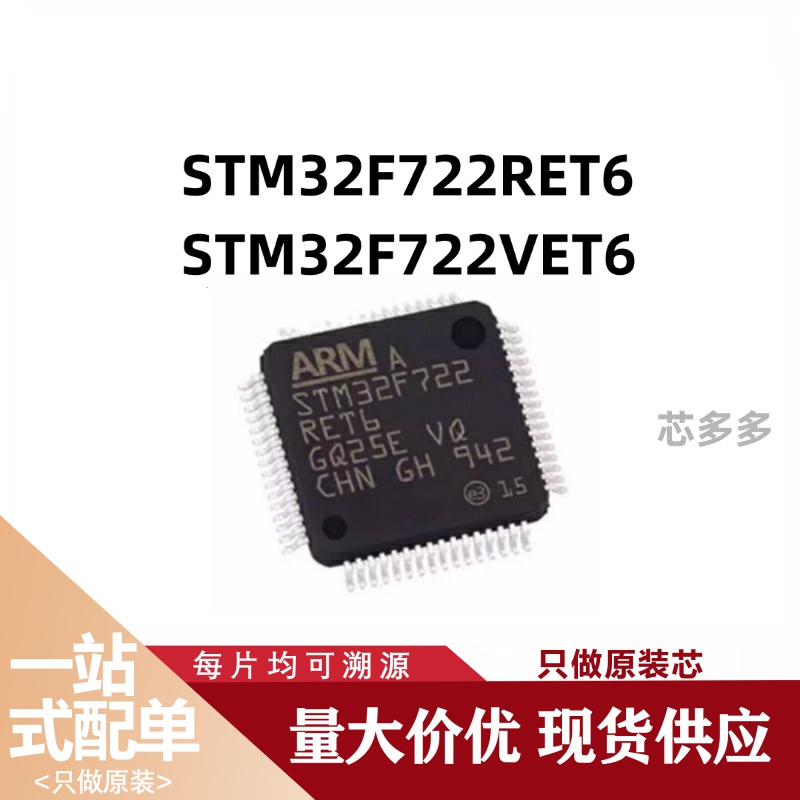 STM32F722RET6 新年份电子元器件IC芯片原装STM32F722VET6