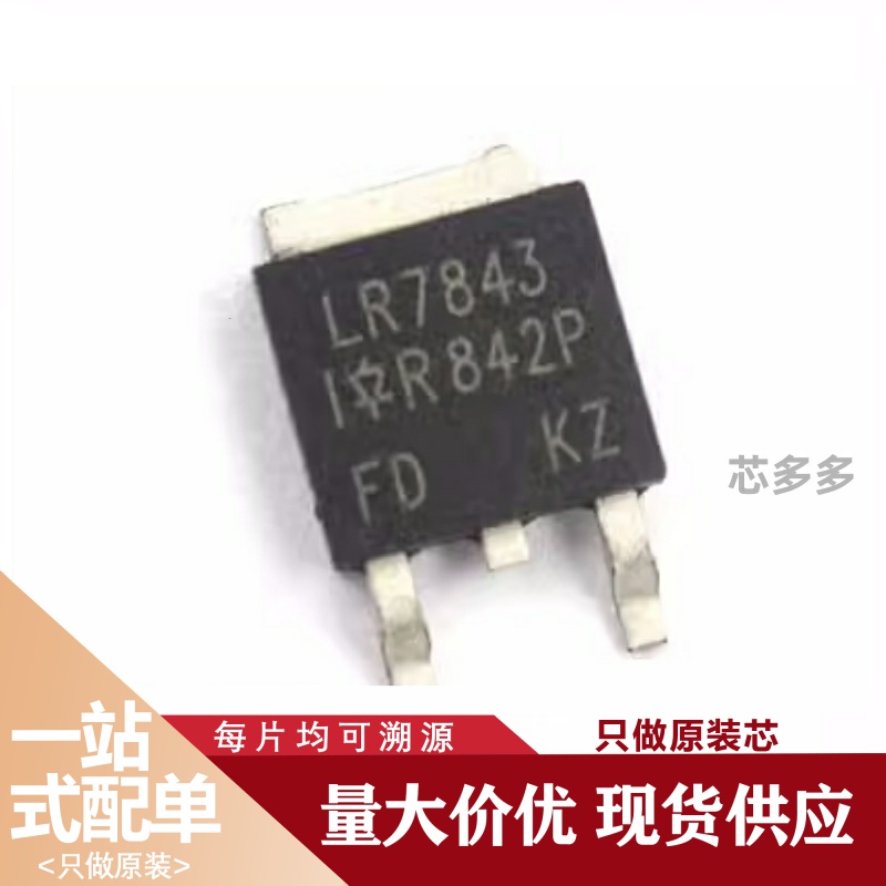 IRLR7843TRPBF 丝印LR7843 TO-252 N沟道场效应管IC芯片 全新原装