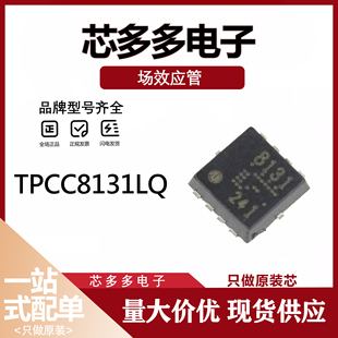 TPCC8131全新原裝 8印字8131 MOS場效應管P溝道30V 10A 貼片DFN3X3