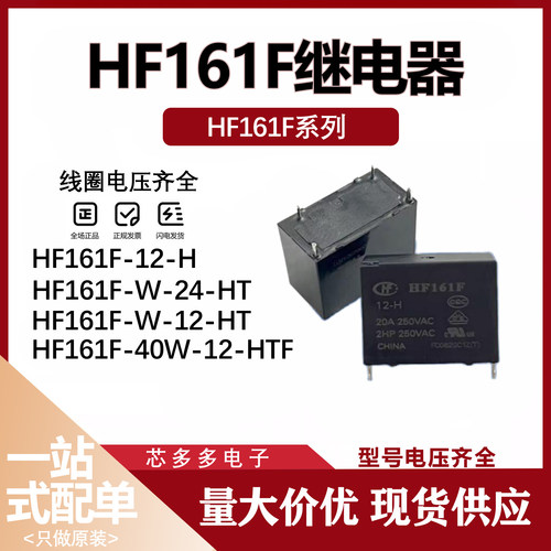HF161F 12-H HF161F-W-12-HT 24-HT 31A 4脚 太阳能光伏 继电器