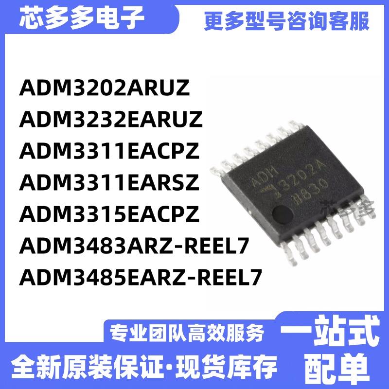 ADM3202ARUZ 32EARUZ 11EARSZ 11 15EACPZ 3485EARZREEL7原装芯片
