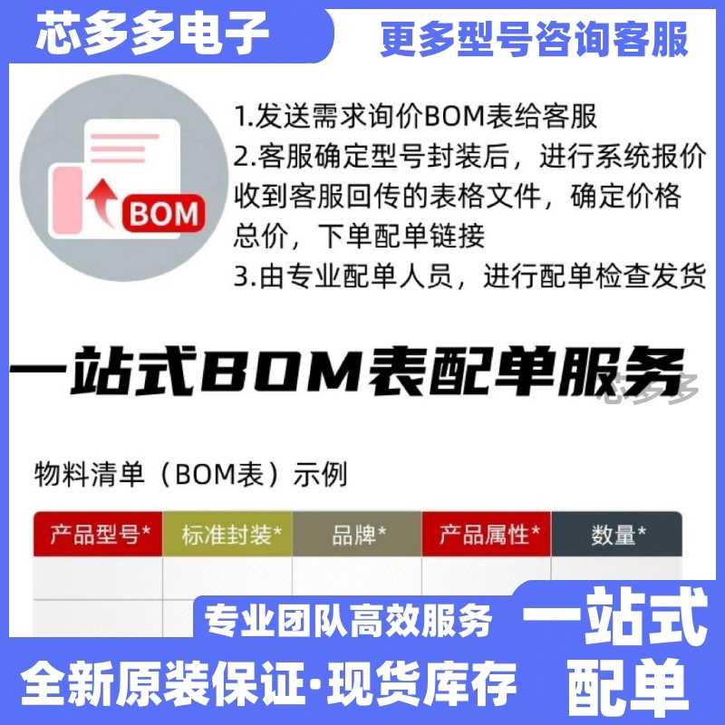 电子元器件配单 一站式BOM表报价 采购IC二三极管 芯片 集成电路 ZIPPO/瑞士军刀/眼镜 兑换券 原图主图