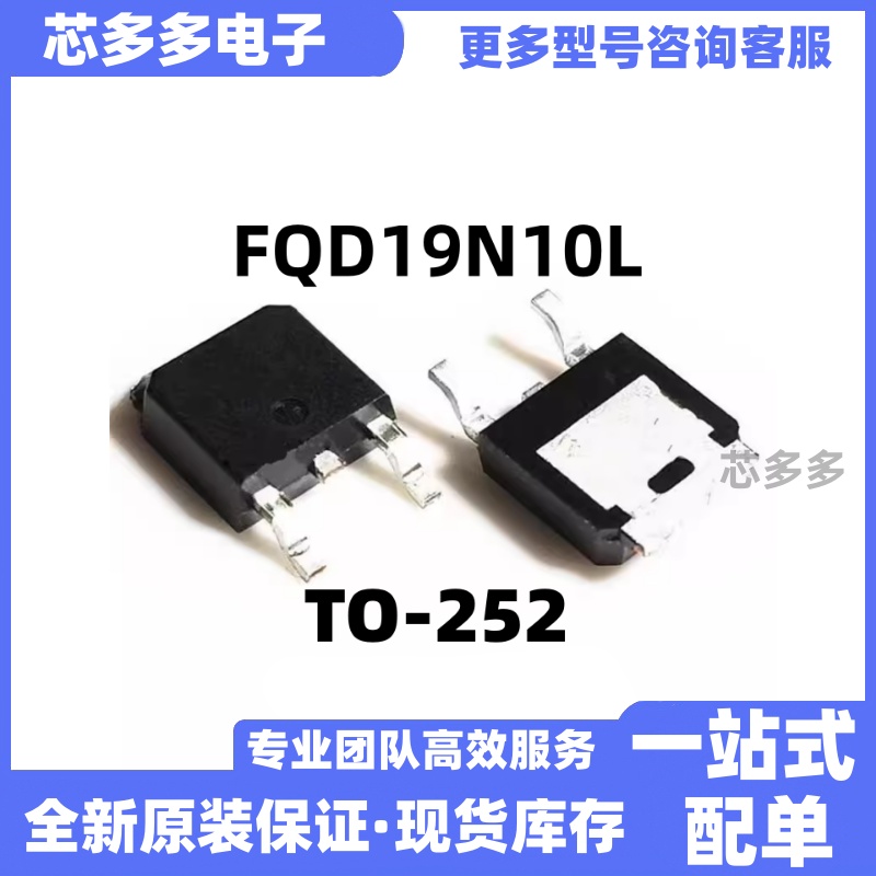 全新原装 FQD19N10L场效应 N沟道MOS管 100V 15.6A贴片TO-252