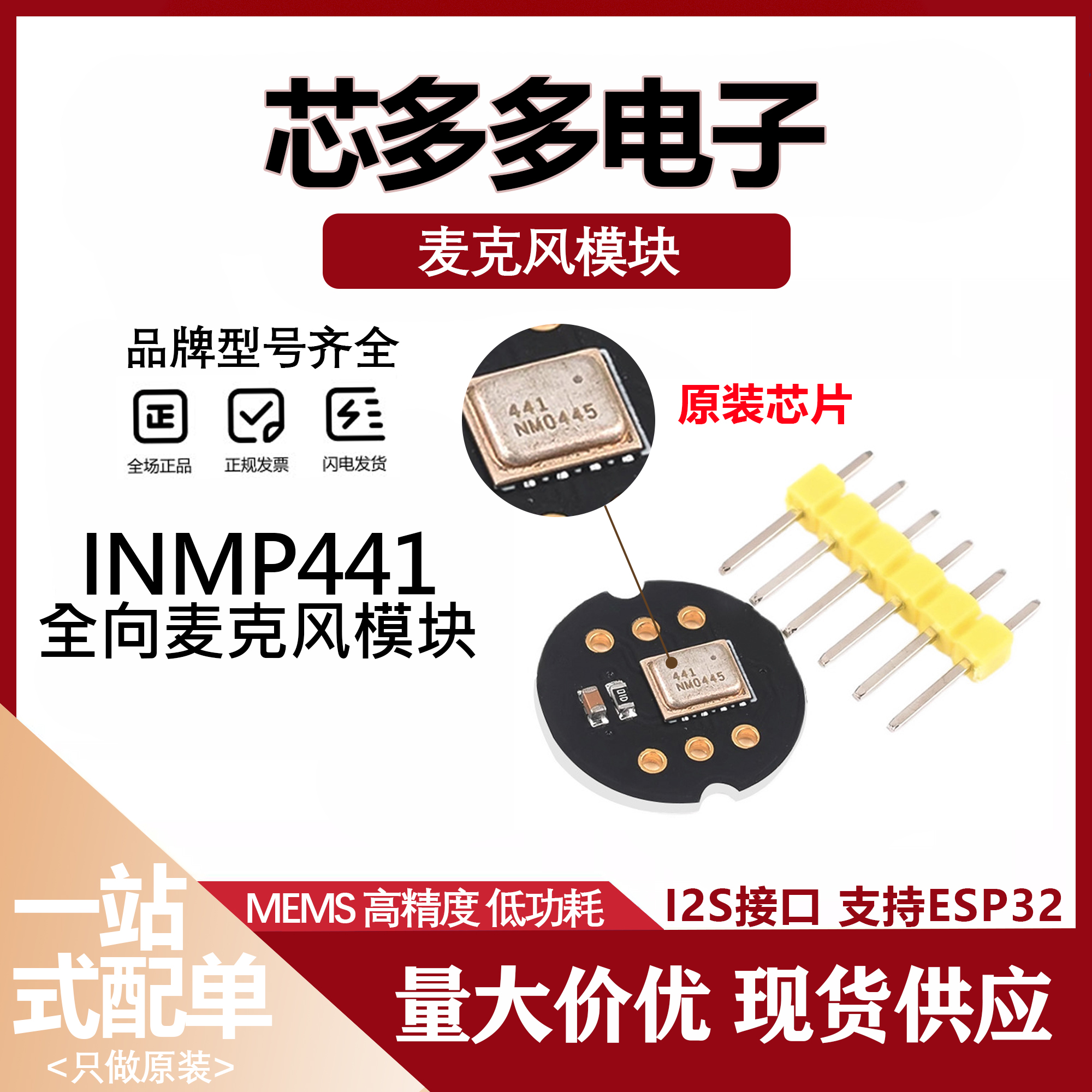 INMP441全向麦克风模块 MEMS 高精度 低功耗 I2S接口 支持ESP32