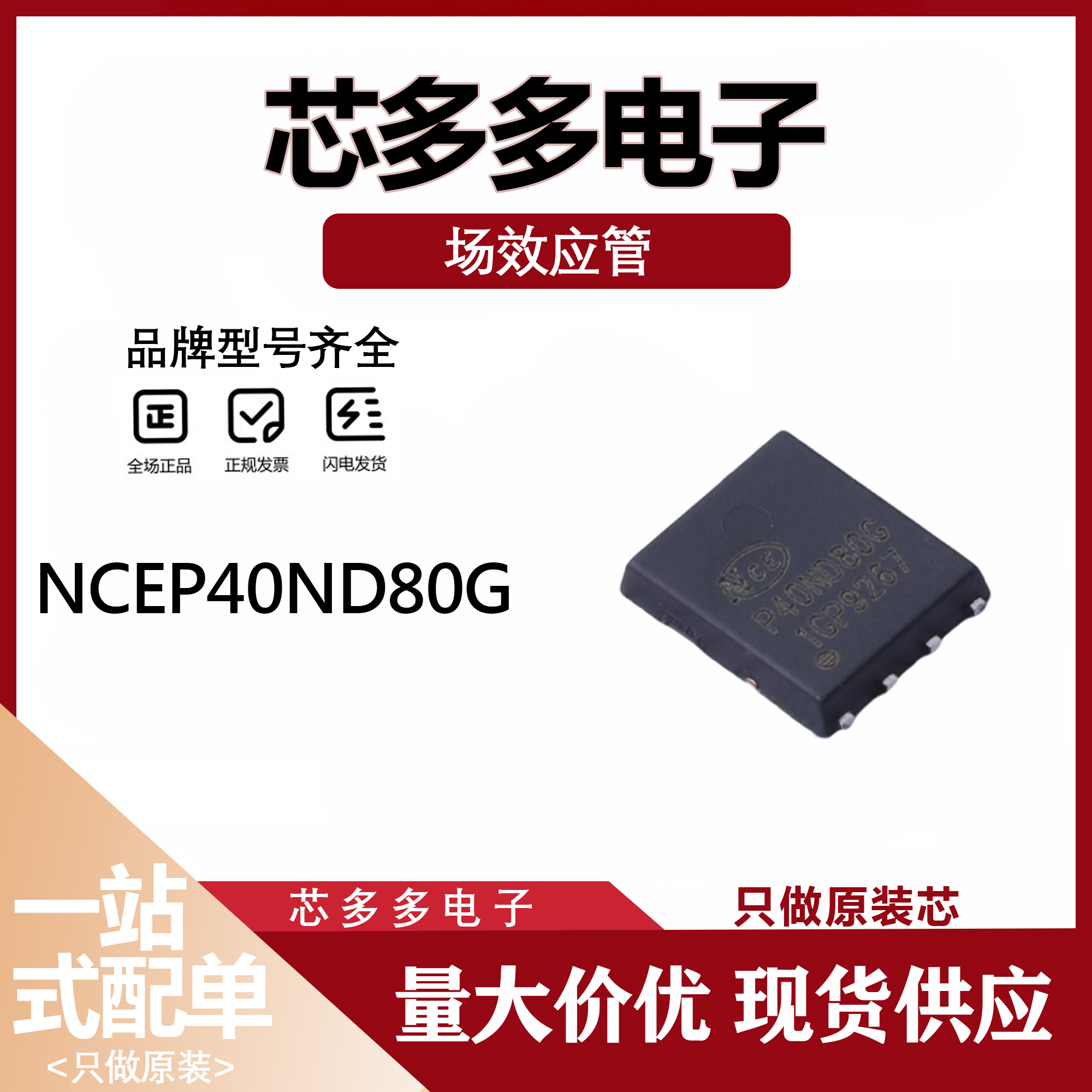 NCEP40ND80G全新原装双N沟道MOS管80A40V丝印P40ND80G贴片QFN5X6