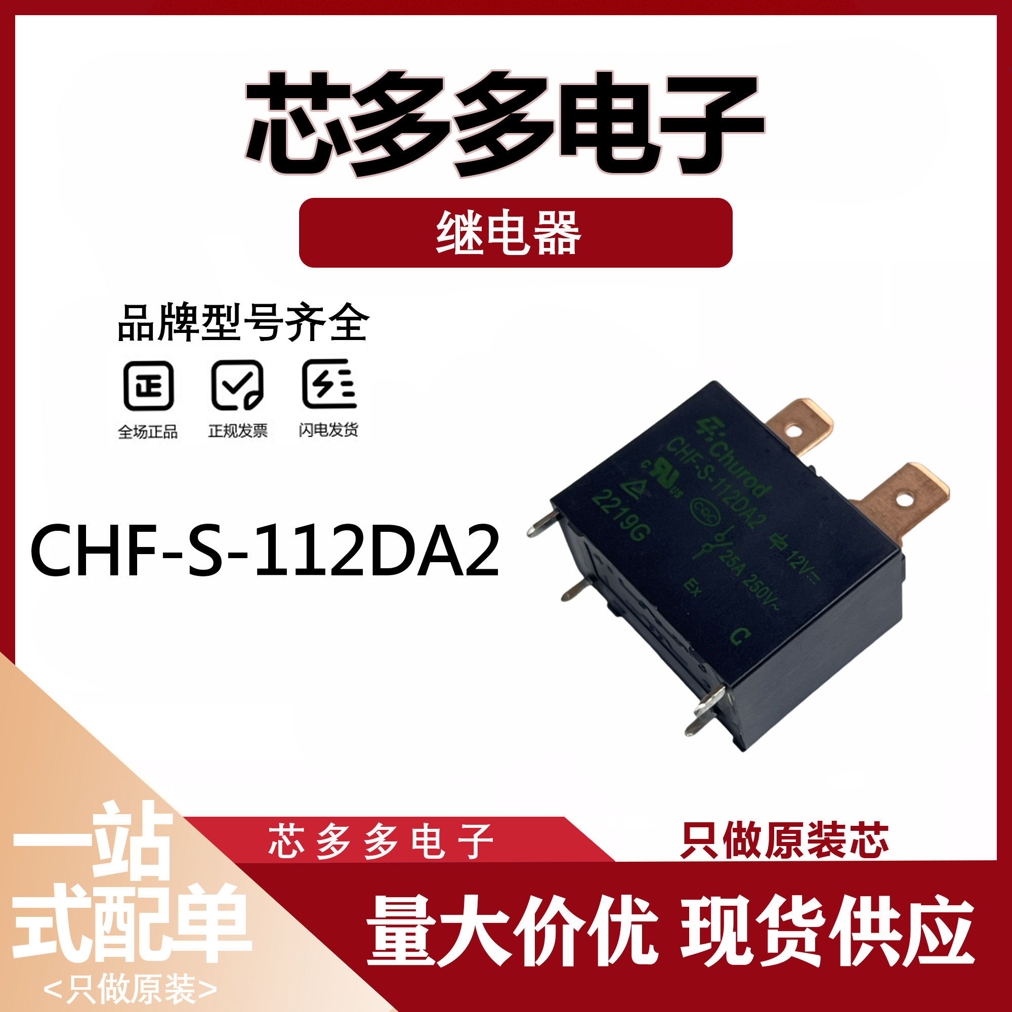 CHF-S-112DA2 维修 12V 25A适用美的格力热水器空调继电器 原装