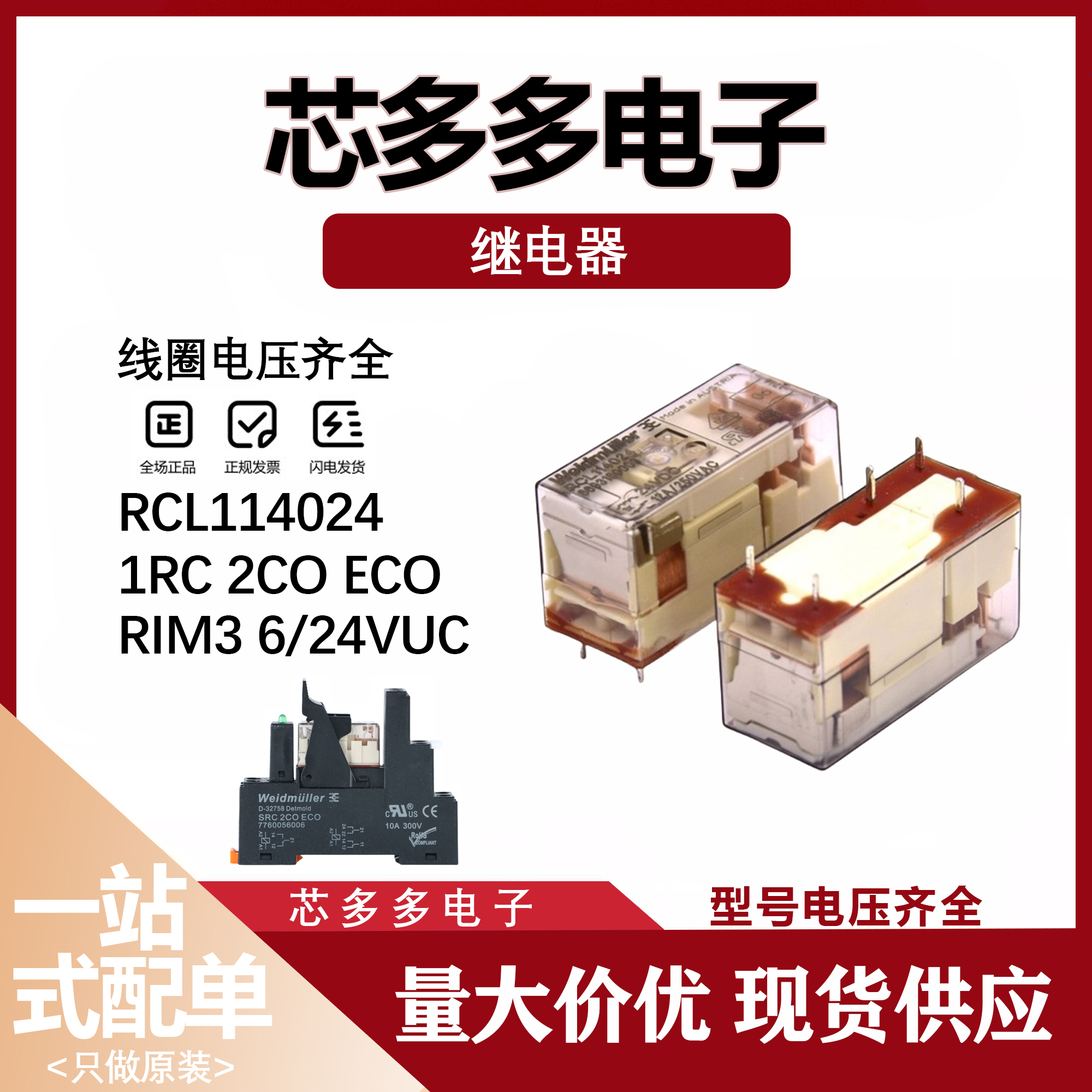RCL114024继电器 SRC 1CO ECO  24VDC 12A 5脚 原装RIM3 6/24VUC