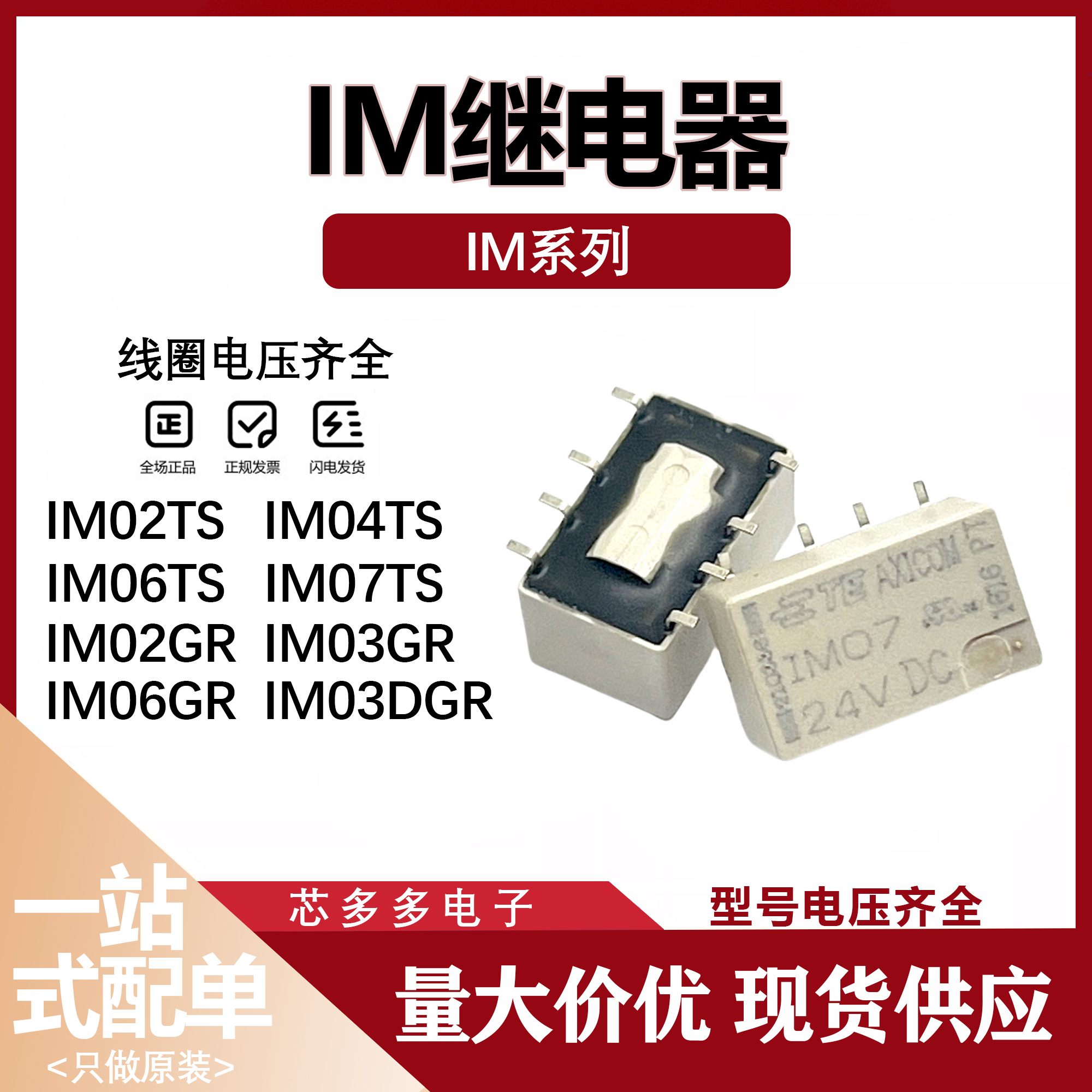 IM01 02 03GR 04 05 06 07 TS JR NS GR 2A8脚 原装继电器2A 8脚