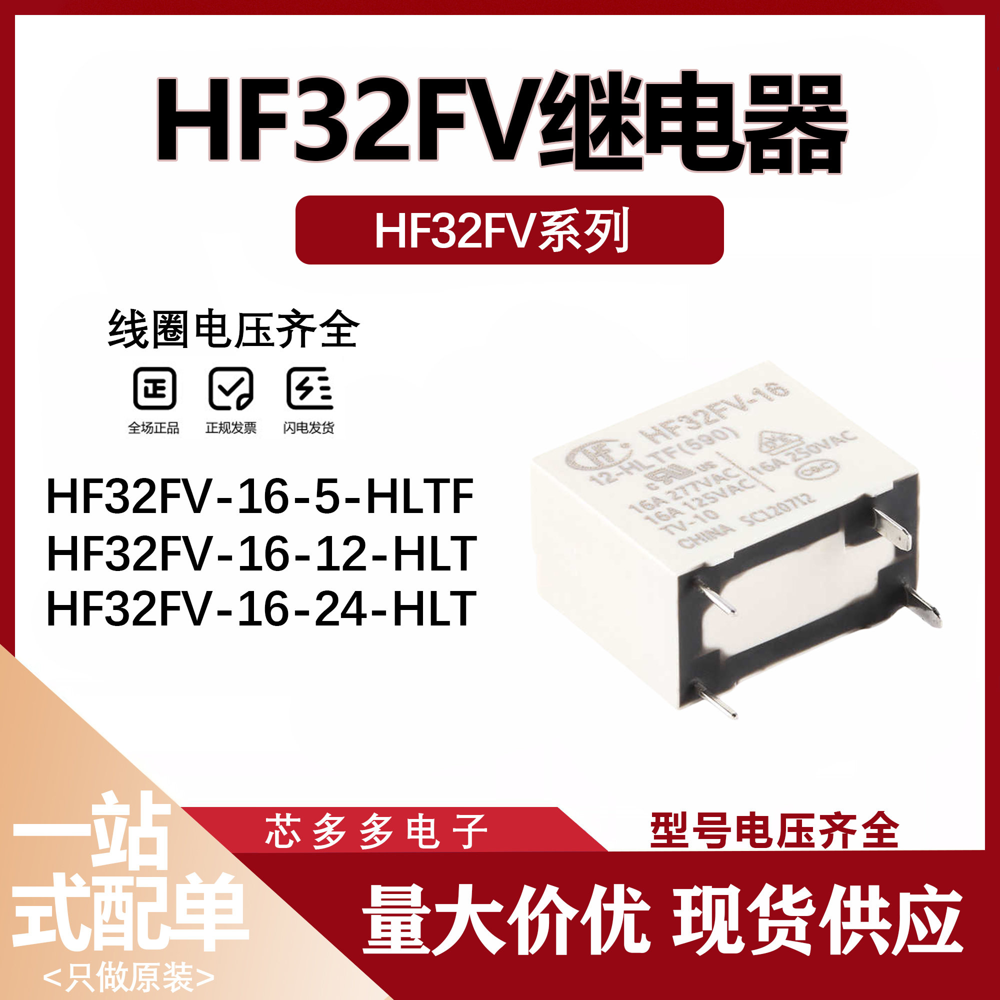 HF32FV-16-5/12/24-HLTF一组常开4脚16A277VAC原装继电器5V12V24V