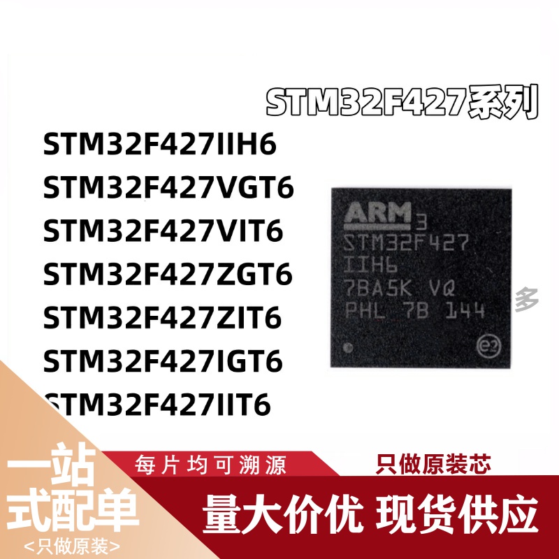 STM32F427IIH6 VGT6 VIT6 ZGT6 ZIT6 IGT6 IIT6原装微控制器芯片