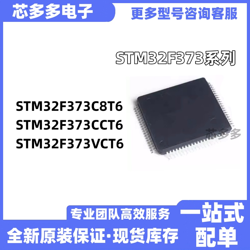 STM32F373C8T6全新现货原装芯片STM32F373CCT6 STM32F373VCT6