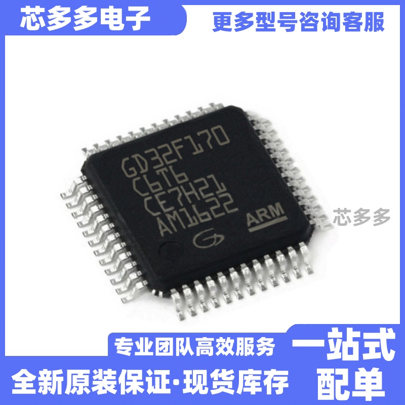 GD32F170C6T632位MCU单片机