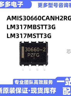 AMIS30660CANH2RG LM317MBSTT3G LM317MSTT3G 全新现货 原装芯片