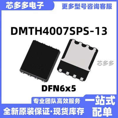 丝印H4007SS DMTH4007SPS-13 封装DFN5X6 40V 100A 全新现货