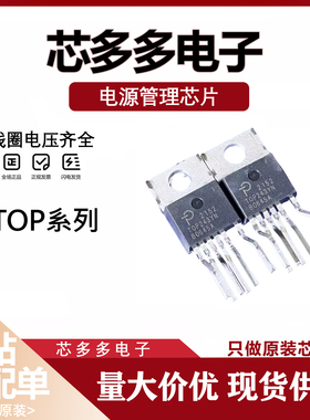 TOP243YN 244YN 245YN 246YN 247YN 248YN 249YN电源芯片空调原装