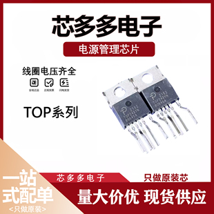 246YN 245YN 247YN 248YN TOP243YN 249YN电源芯片空调原装 244YN