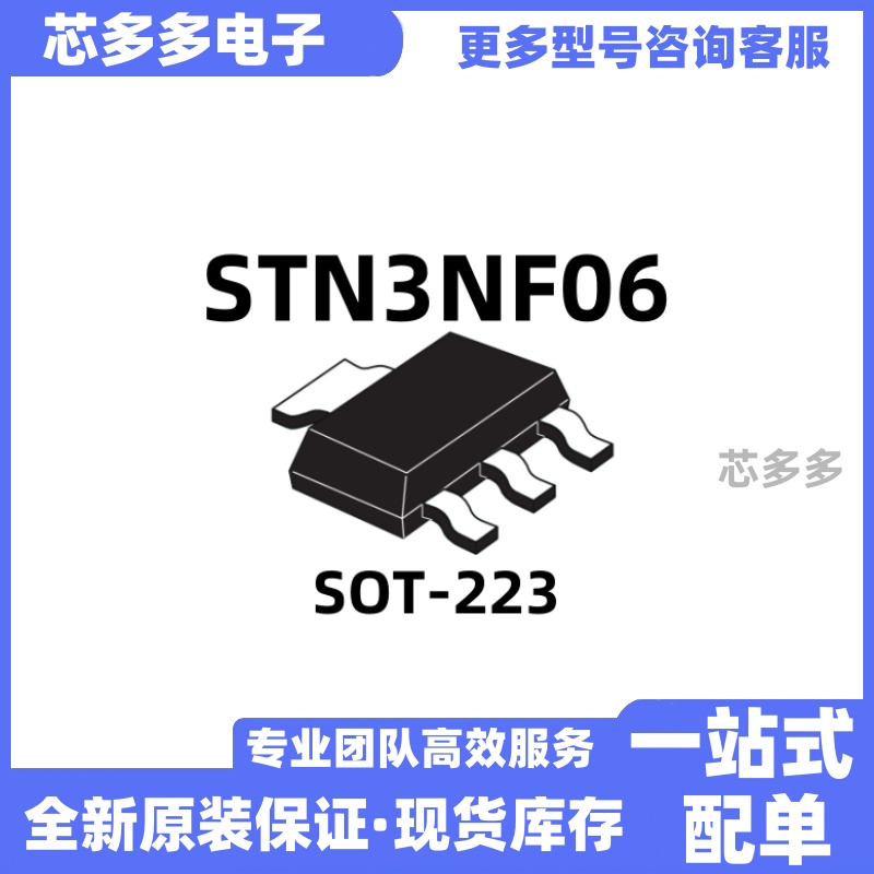 丝印N3NF06 STN3NF06封装SOT-223 60V 4A全新现货