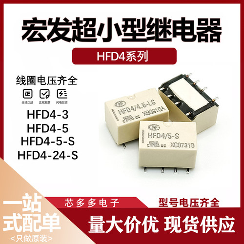HFD4/3V,5V,12V,24V S SR 2A两组8脚贴片直插 原厂小型信号继电器