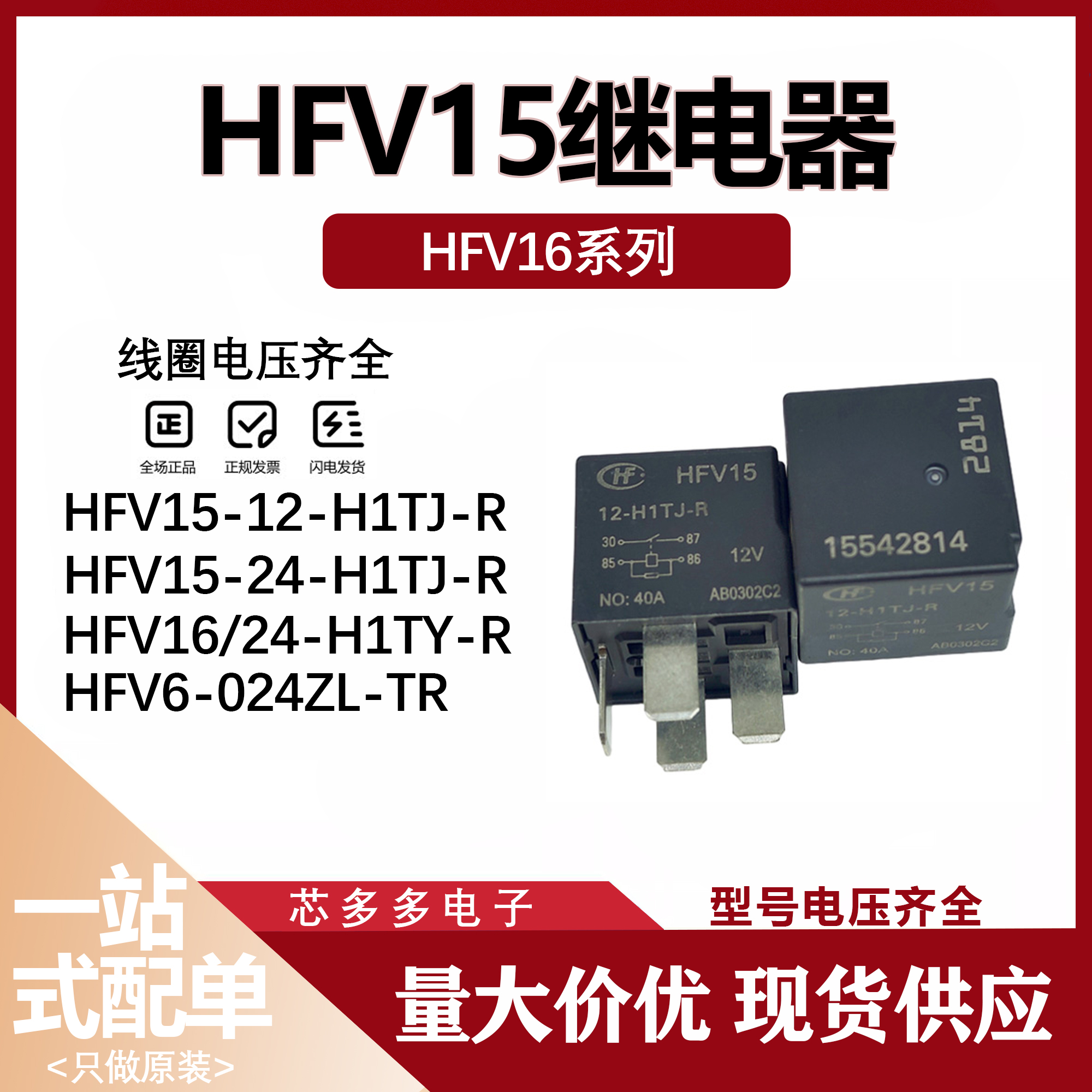 HFV15-12-H1TJ-R HFV4-012-1H1GR 1Z1GR 12V 40A原装宏发继电器