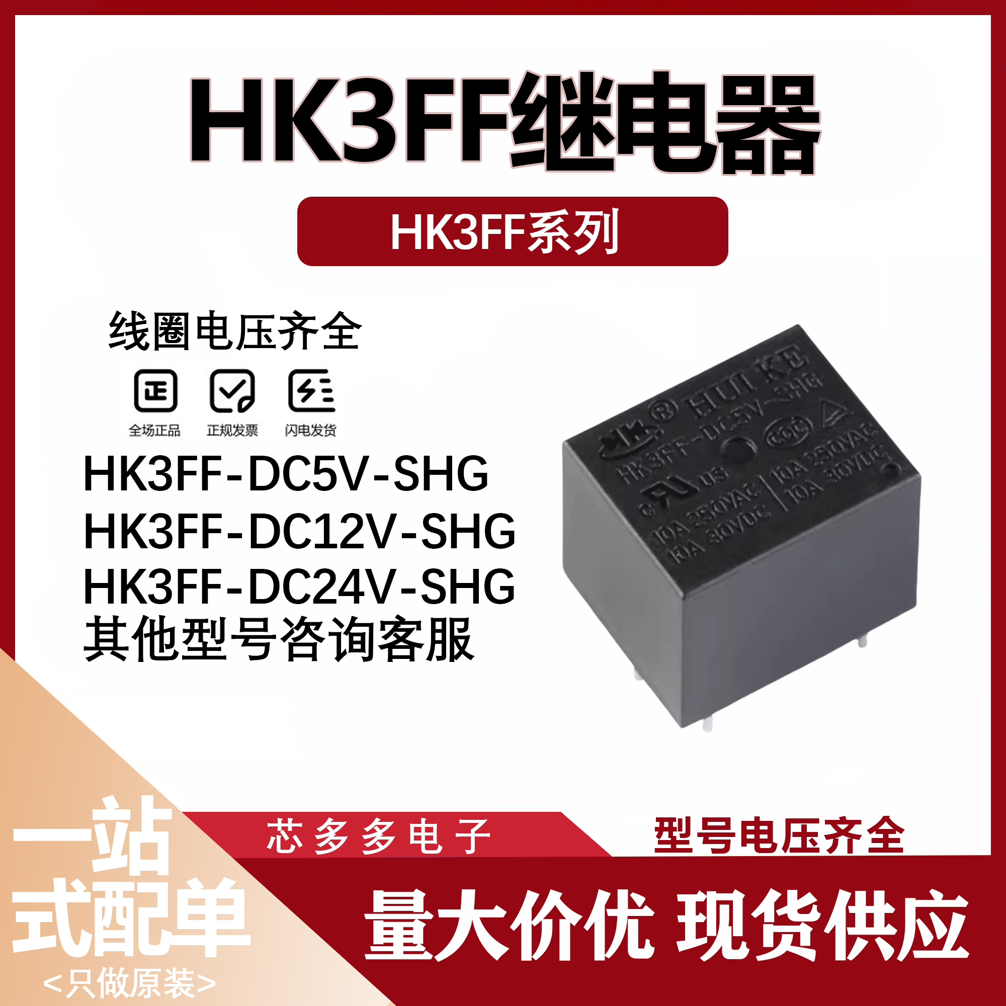 HK3FF- DC5V 9V 12V 24V-SHG 5脚10A T73一开一闭 5VDC原装继电器