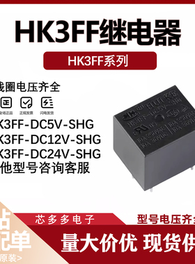 HK3FF- DC5V 9V 12V 24V-SHG 5脚10A T73一开一闭 5VDC原装继电器