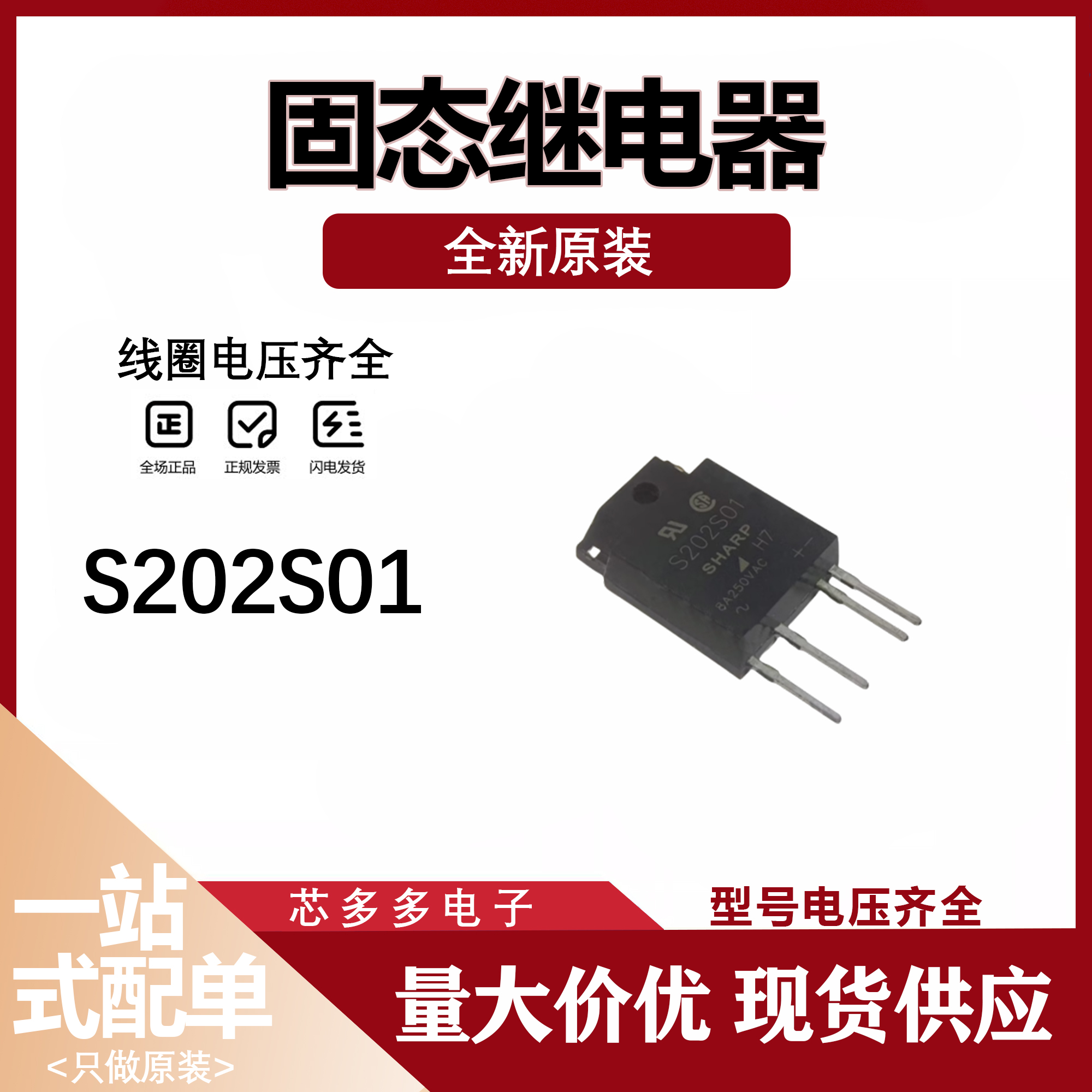 S202S01 SHARP 品牌 600V S202S01全新原装 ZIP-4 固态继电器