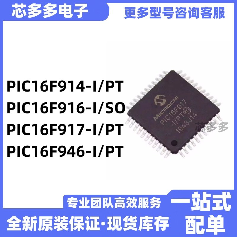 PIC16F914-I/PT 16F916-I/SO PIC16F917-I/PT PIC16F946-I/PT芯片