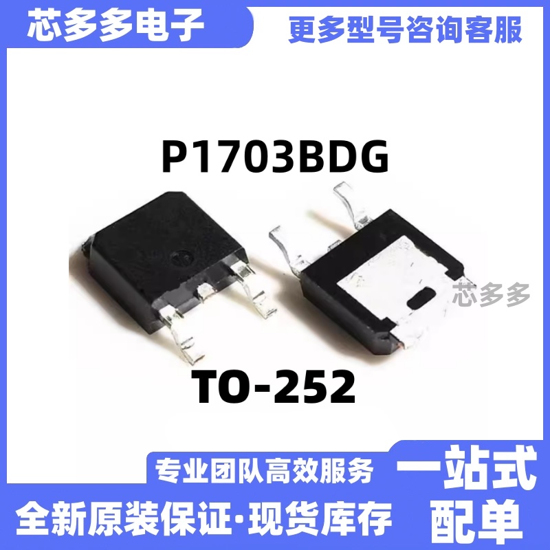 全新原装 P1703BDG P1703贴片TO-252 25V 46A N沟道MOS场效应管-封面