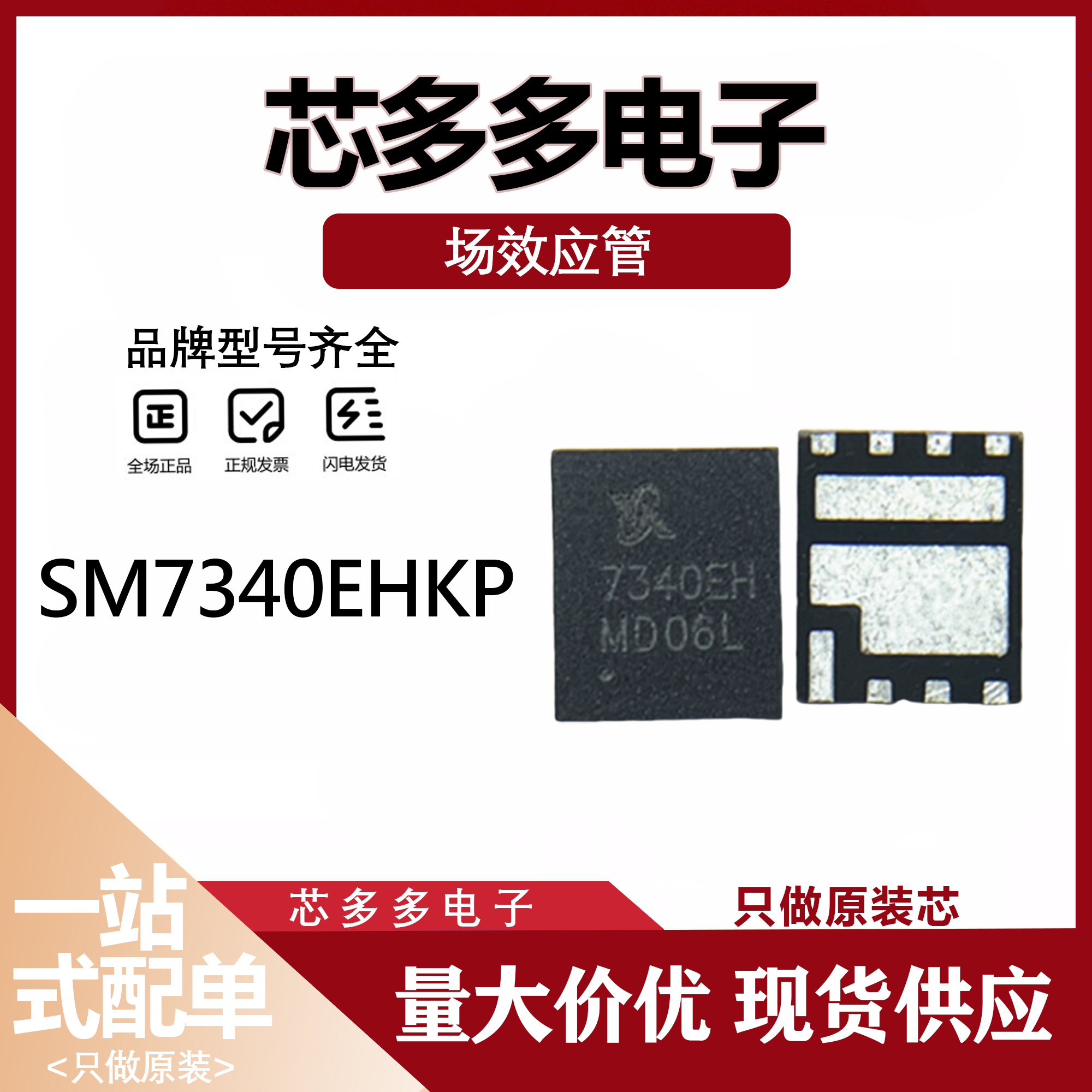 SM7340EHKP原装全新双N沟道MOS管30V/31A56A丝印7340EH贴片QFN5X6