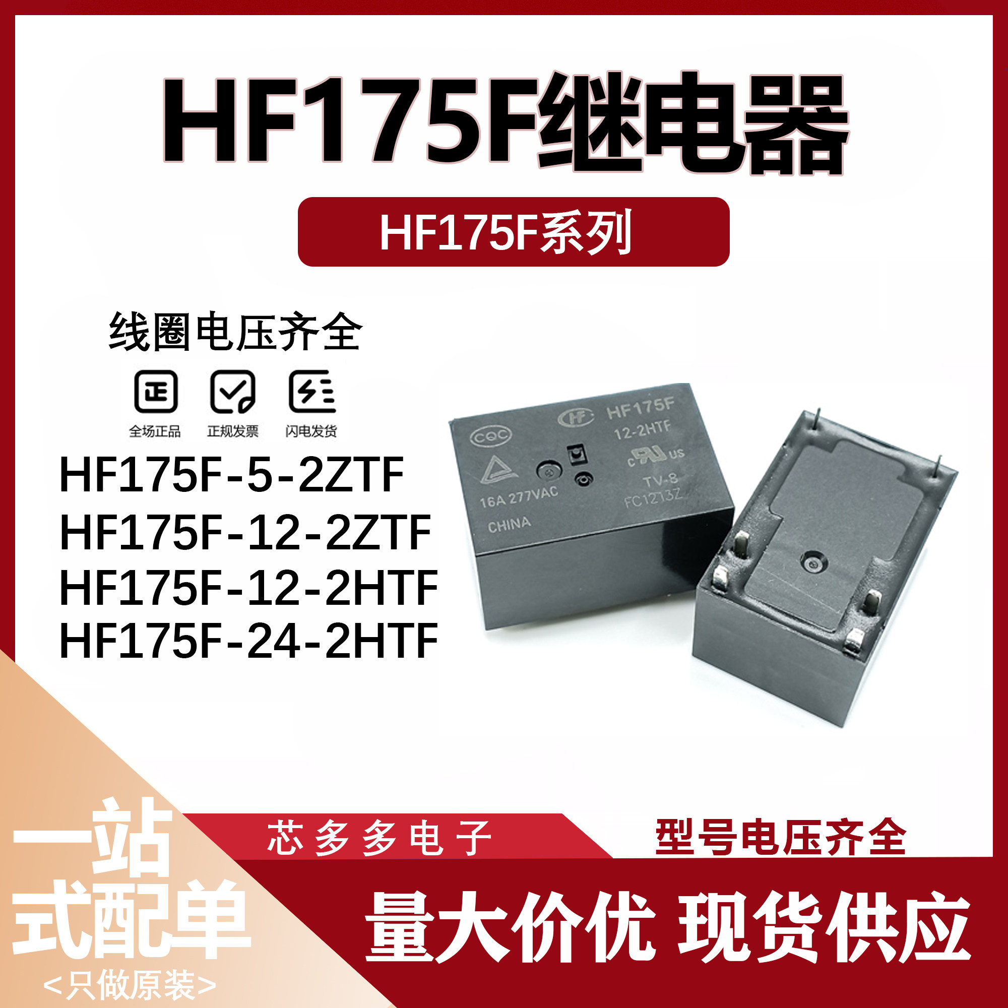 HF175F-5/12/24-2ZTF -24-2HTF 5V 12VDC24两组常开 原装继电器36
