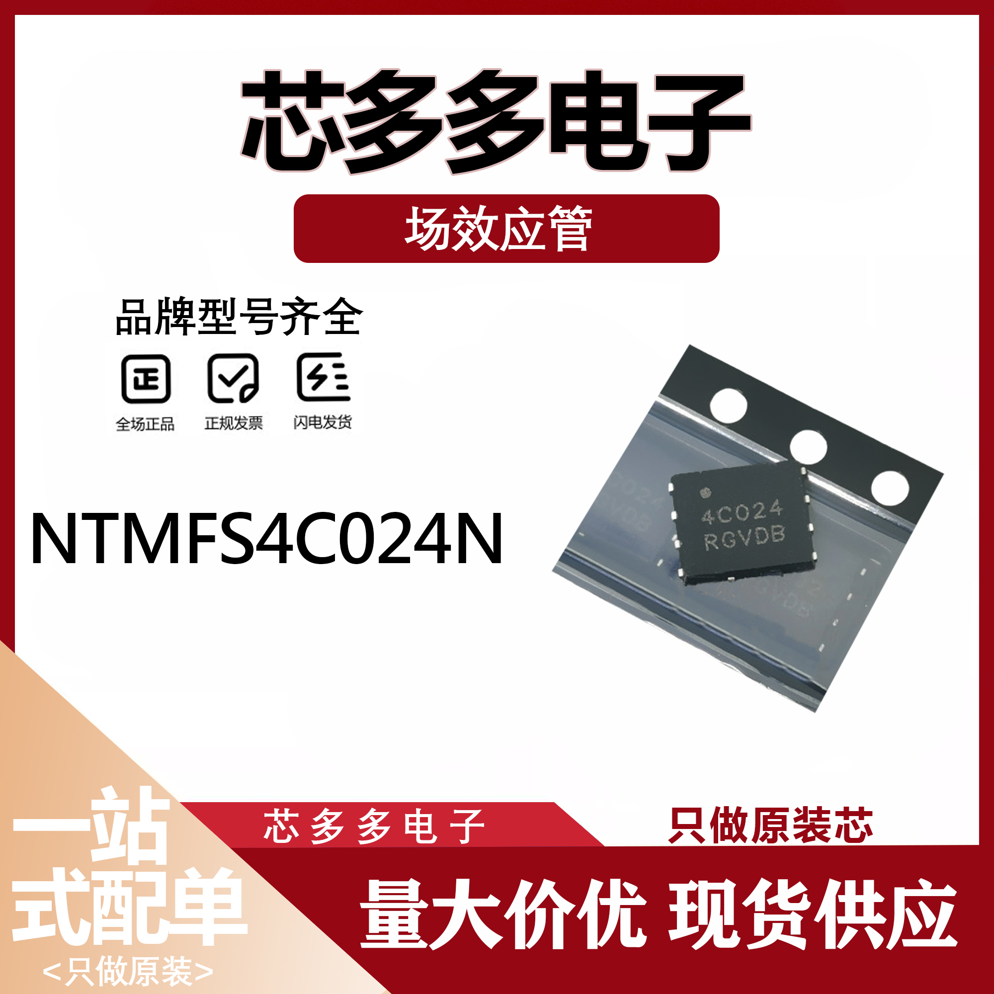 NTMFS4C024N全新进口正品N沟道MOS管78A30V丝印4C024贴片QFN5X6