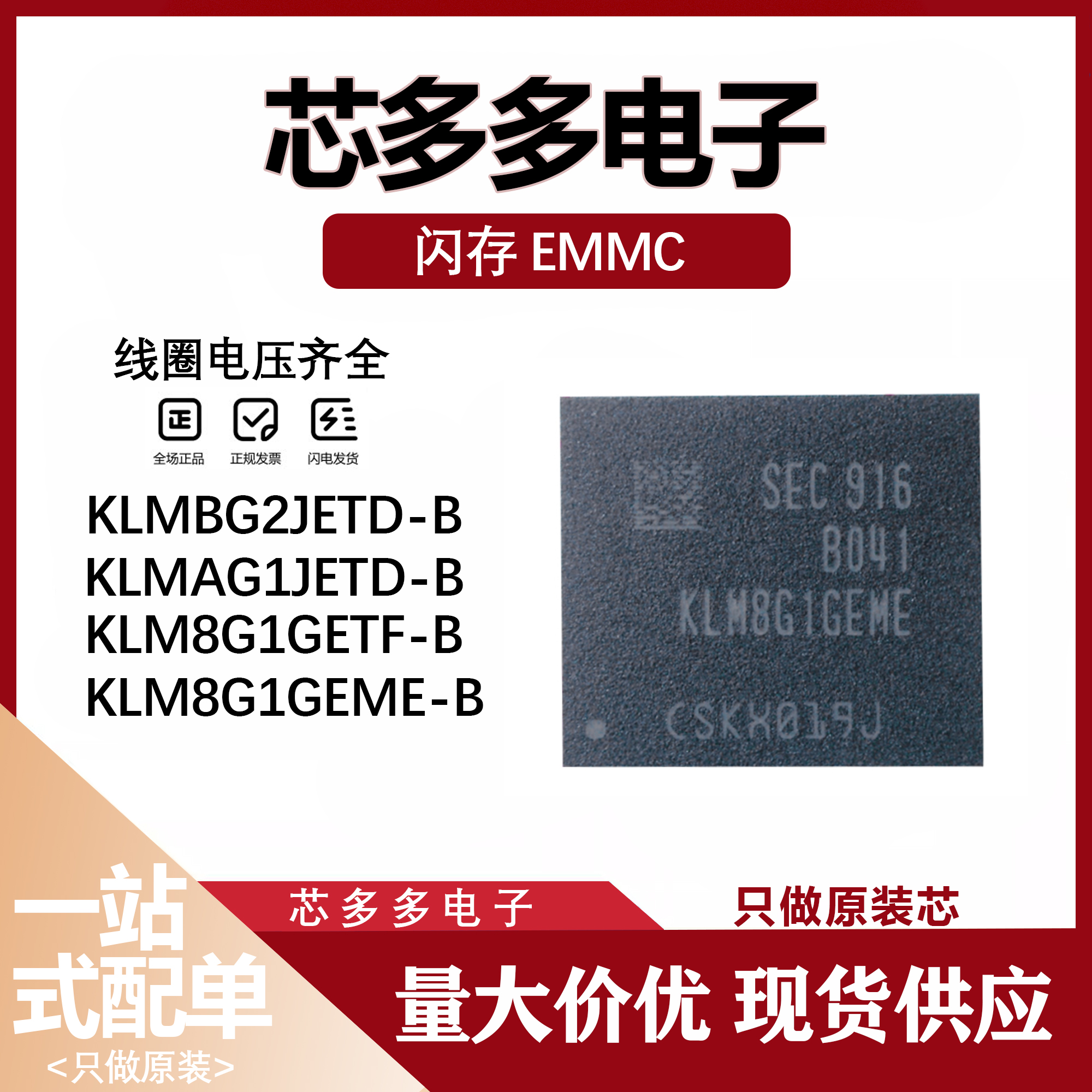 KLM8G1GEME-B041 8G1GETF-B041 AG1JETD BG2JETD-B041 EMMC芯片