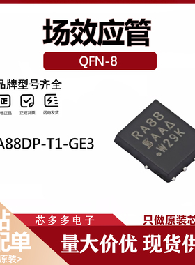 SIRA88DP-T1-GE3 丝印RA88 30V/45.5A 场效应MOS管 贴片QFN-8