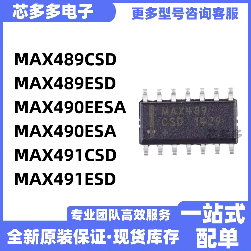 MAX489CSD 489ESD 490EESA MAX490ESA 491CSD MAX491ESD +T芯片
