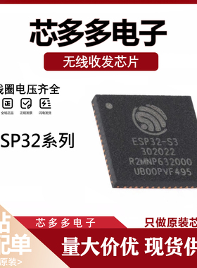 ESP32-PICO-D4芯片 ESP32-C3FH4/FN4 ESP32-S3R8V FN8 R2全新原装