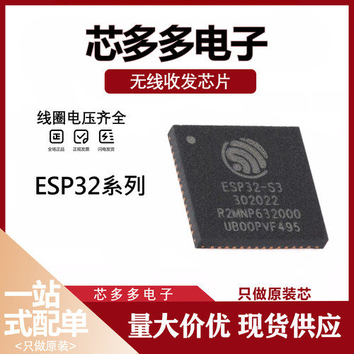 ESP32-PICO-D4芯片 ESP32-C3FH4/FN4 ESP32-S3R8V FN8 R2全新原装
