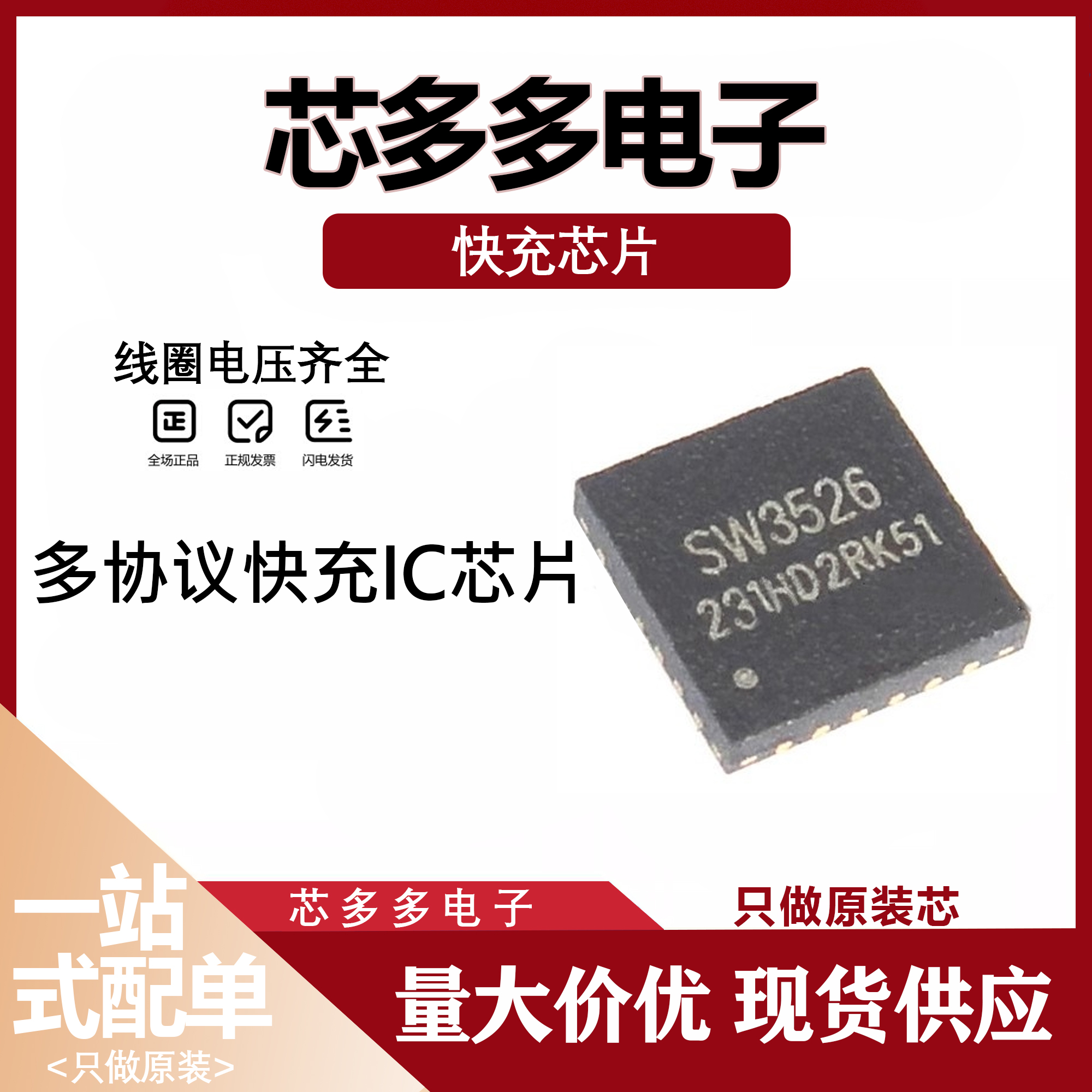 SW3526 3556 3538 3518S 2305 多协议快充IC芯片 全新原装 现货