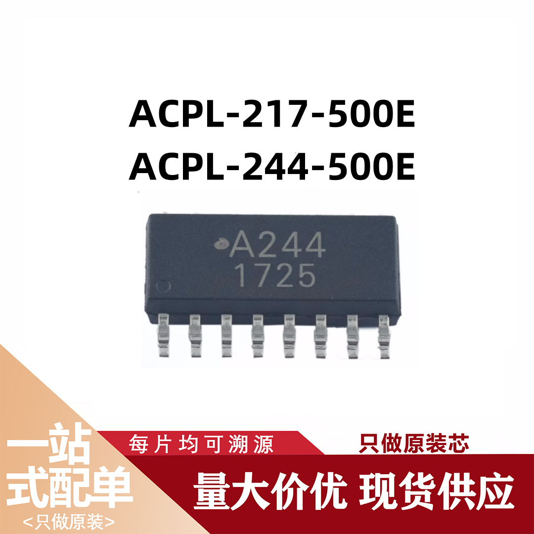 全新原装 ACPL-244-500E 丝印A244 ACPL-247 丝印A247四通道光耦