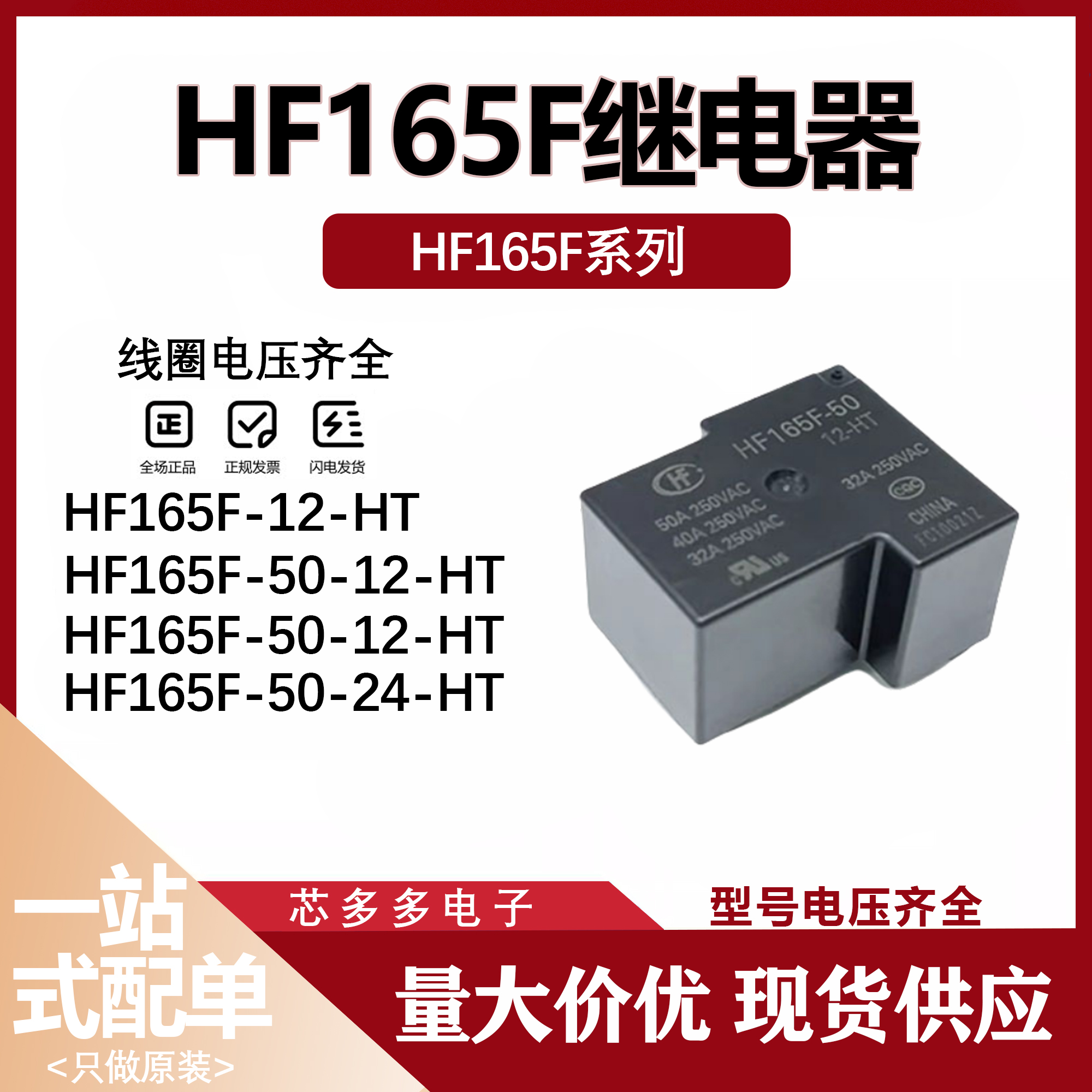 HF165F-50- HF165F- 12-HT 宏发 12V 35A 50A 4脚 太阳能继电器