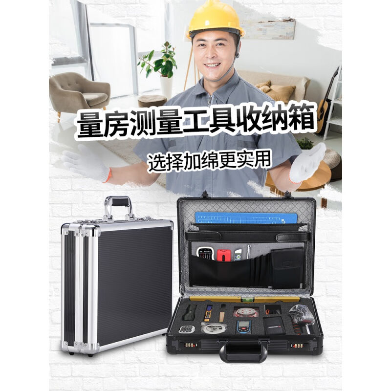 量房工具箱套装带锁手提室内设计师量房工具箱验房测量专用包装修