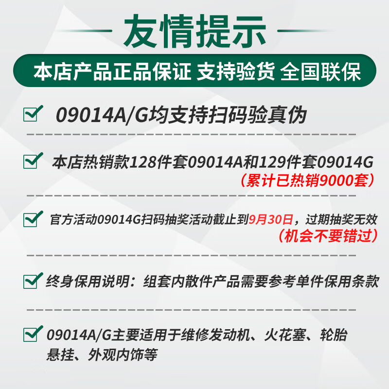 工具套装128件套汽修扳手组合09014a/g09510套筒汽车维修150橙色