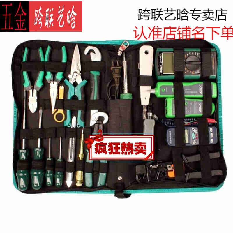 新品19件网络维护电信通讯安装维护工具包寻线器查线话机套装定制