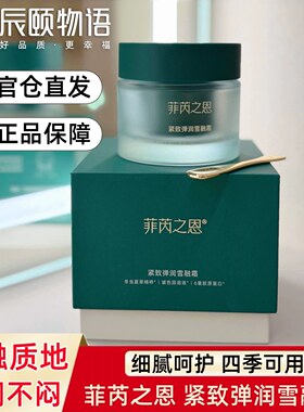 清爽瓶装高端精致送礼面霜贵妇香