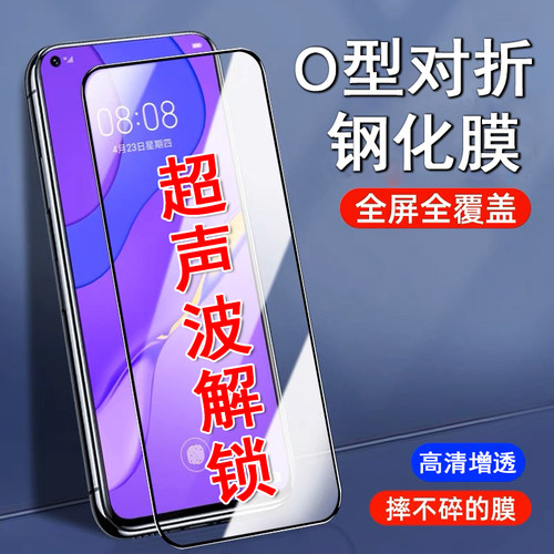 适用华为 Nova15Pro手机荣耀Win RT超声波Magic7 8Pro Air解锁版500防窥600Pro紫光15Ultra大弧钢化膜