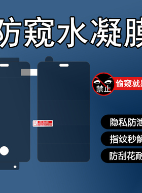 适用小米 15Pro手机14Pro 10S至尊civi5Pro 4红米note13Pro+水凝11U防窥膜12Pro软膜Mix4防偷看civi3 13Ultra