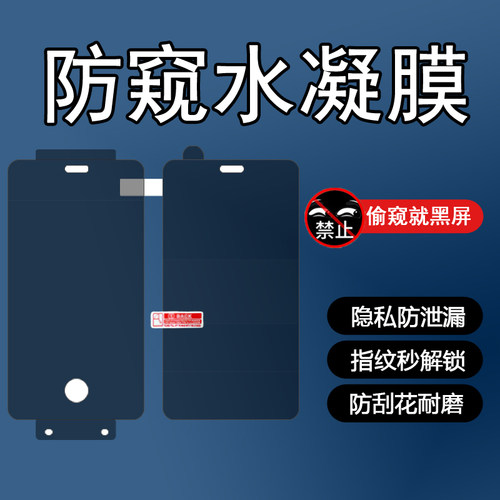 vivo防窥水凝隐形贴膜